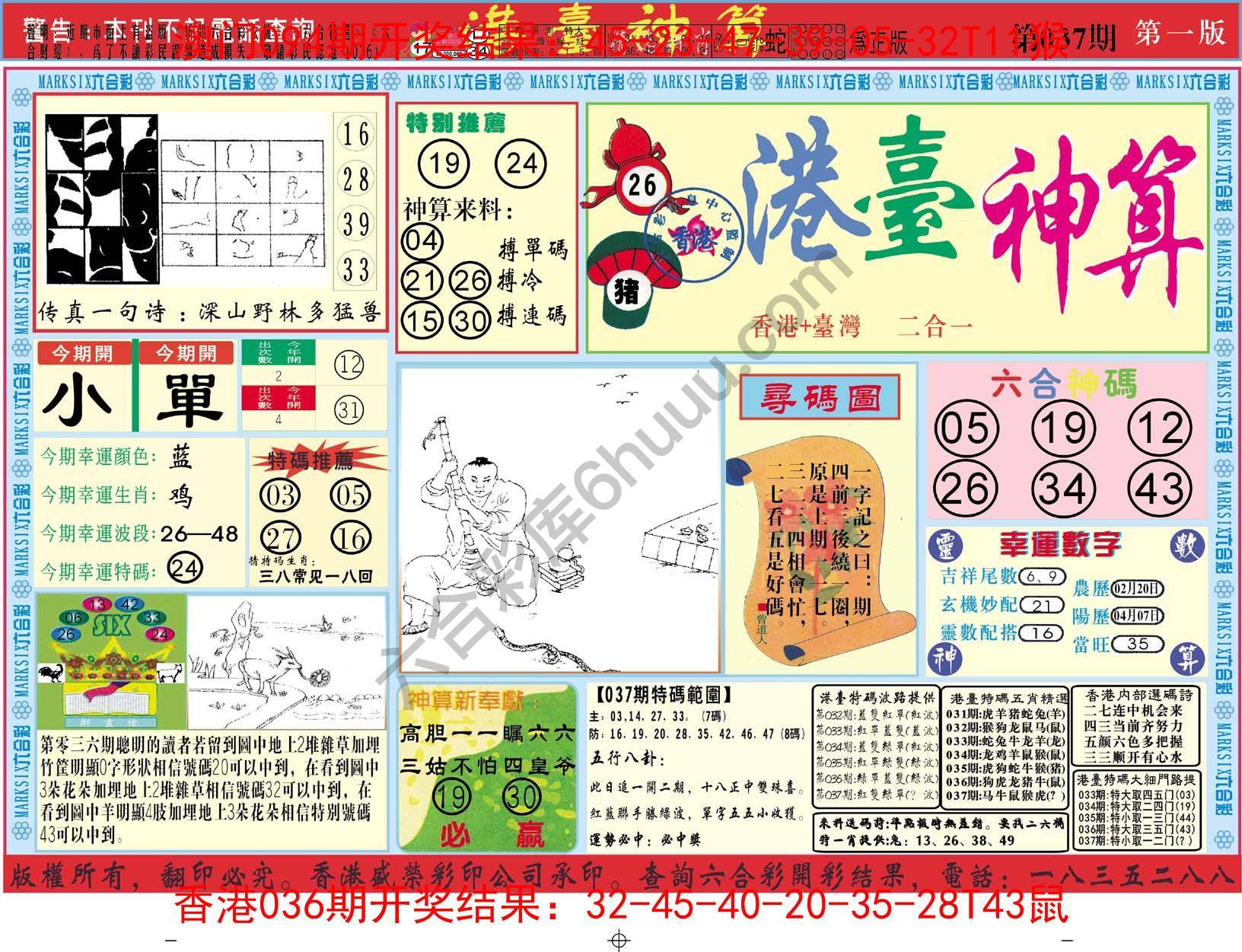 港台神算
