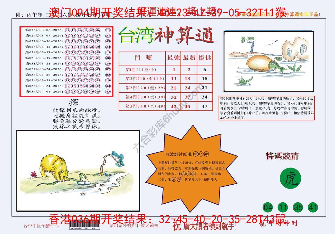 台湾神算通