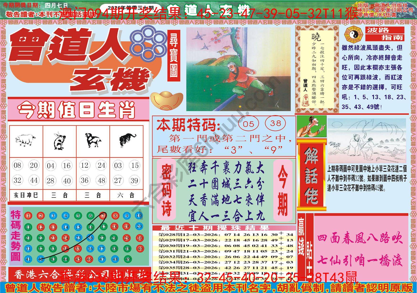 曾道人玄机