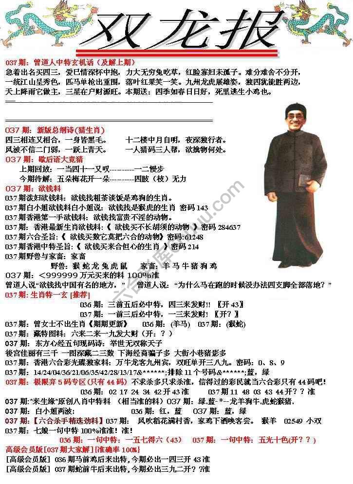 双龙报