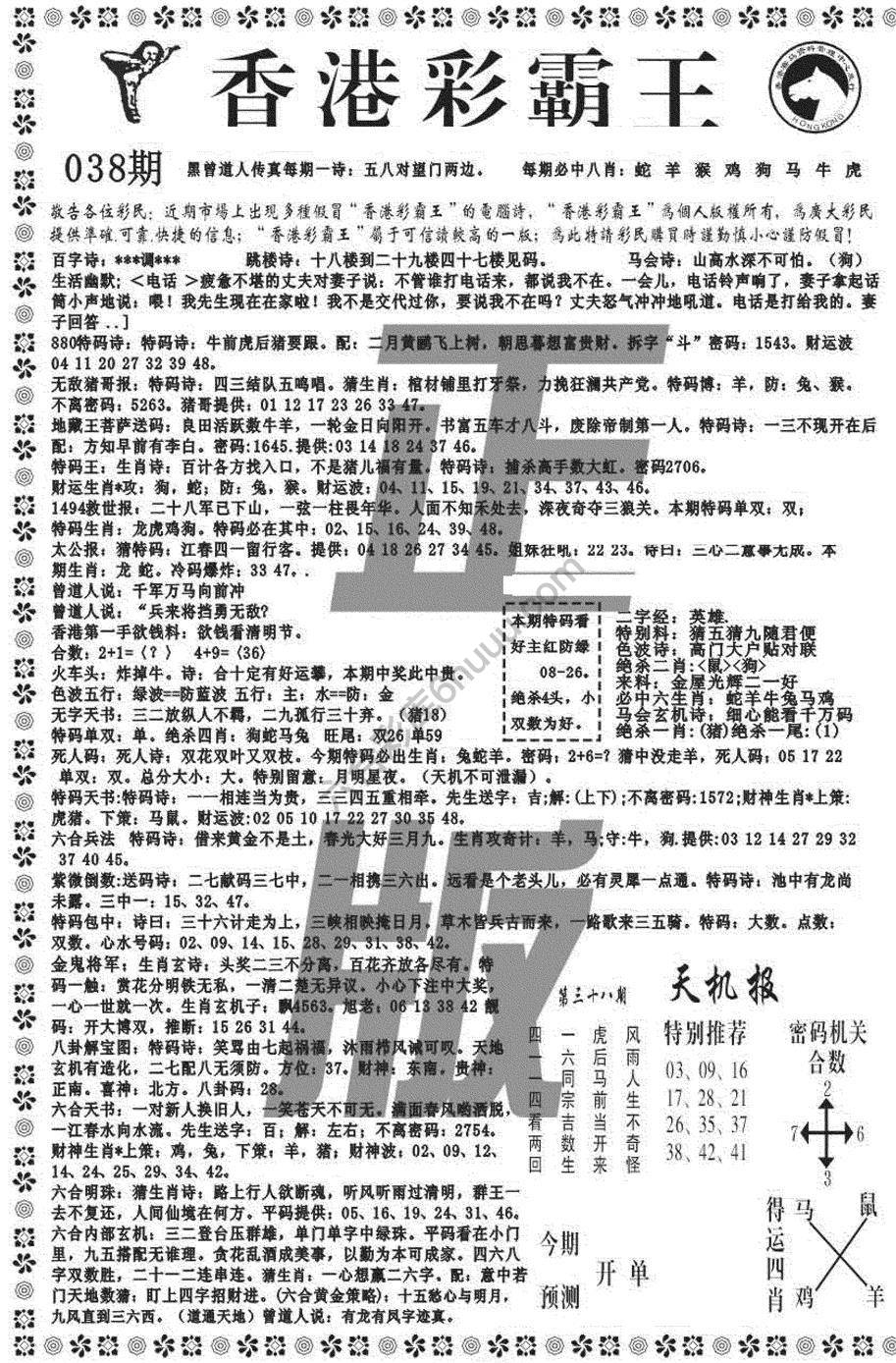 新香港彩霸王