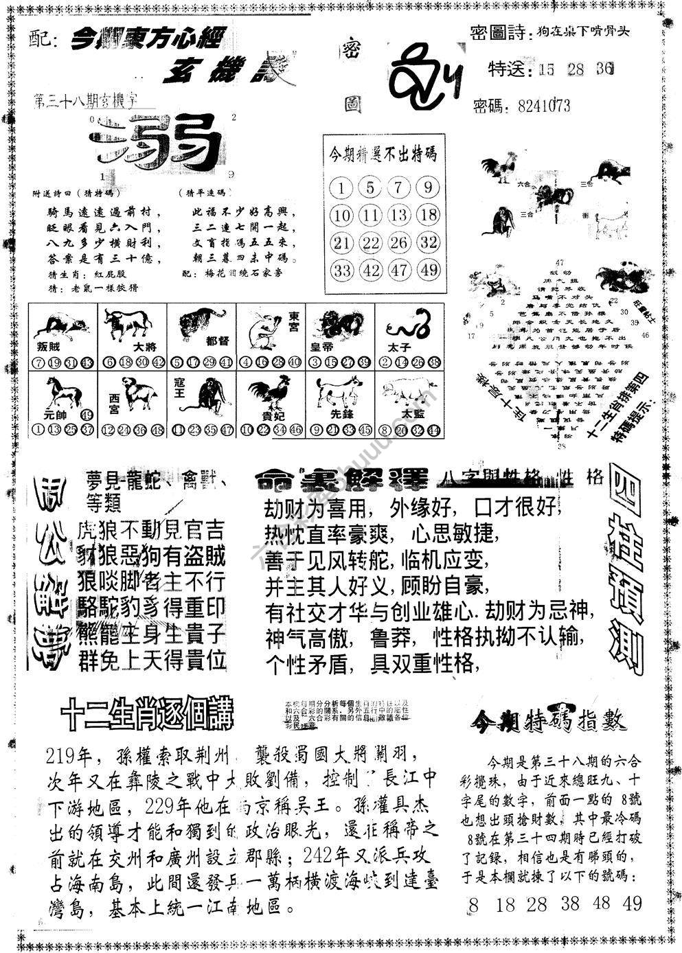 另版东方心经