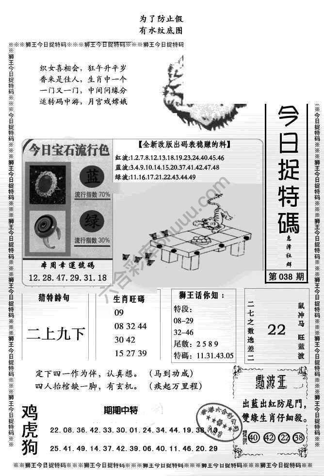 狮王今日抓特码