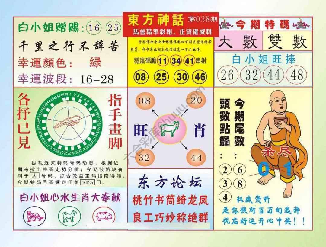 东方神话