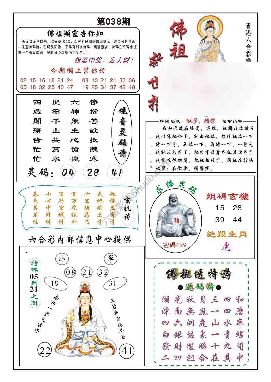 佛祖救世
