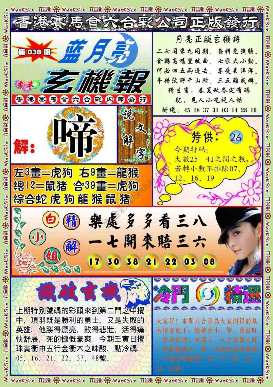 蓝月亮玄机报