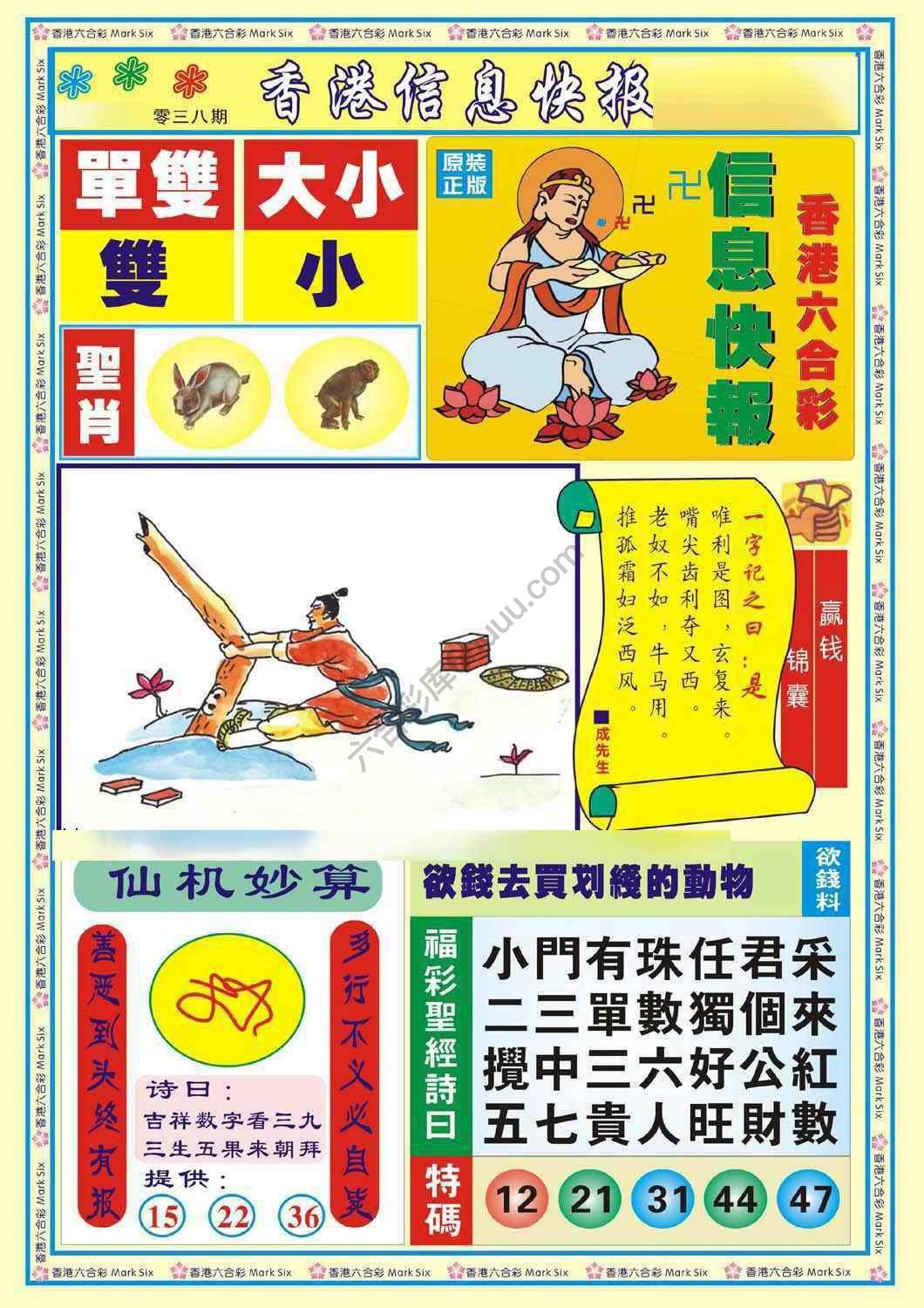 香港信息快报