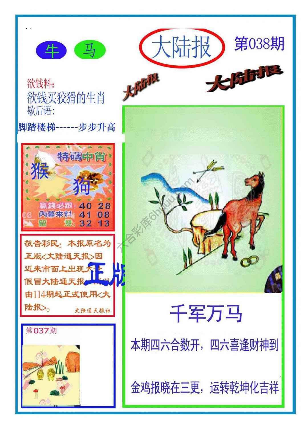 大陆报