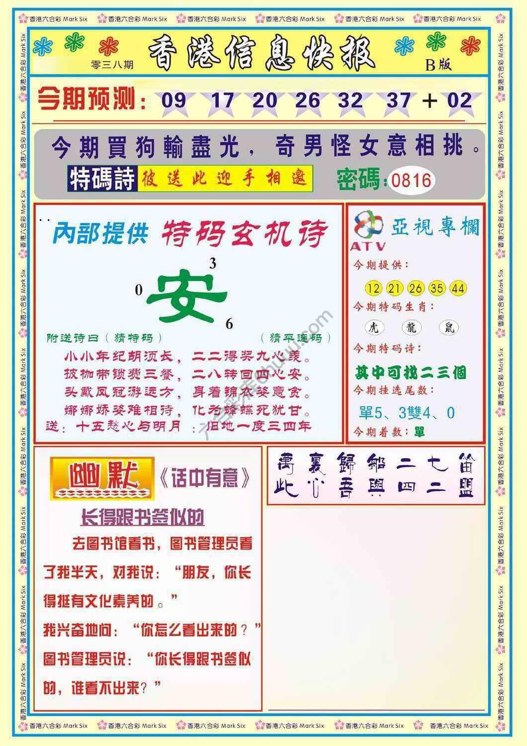 香港信息快报