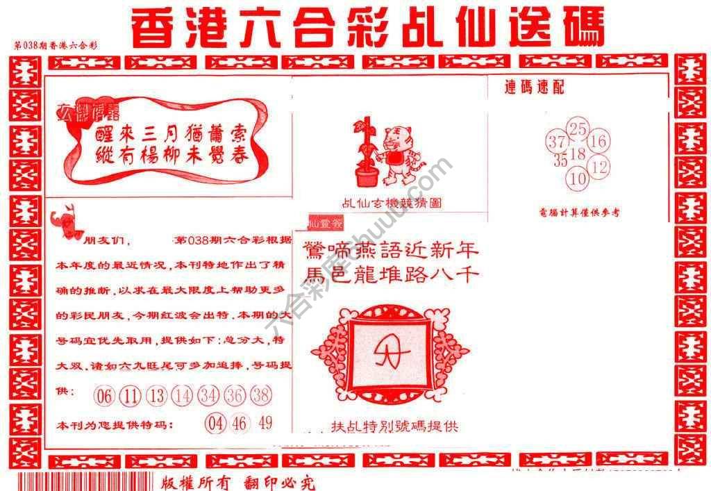 乩仙送码