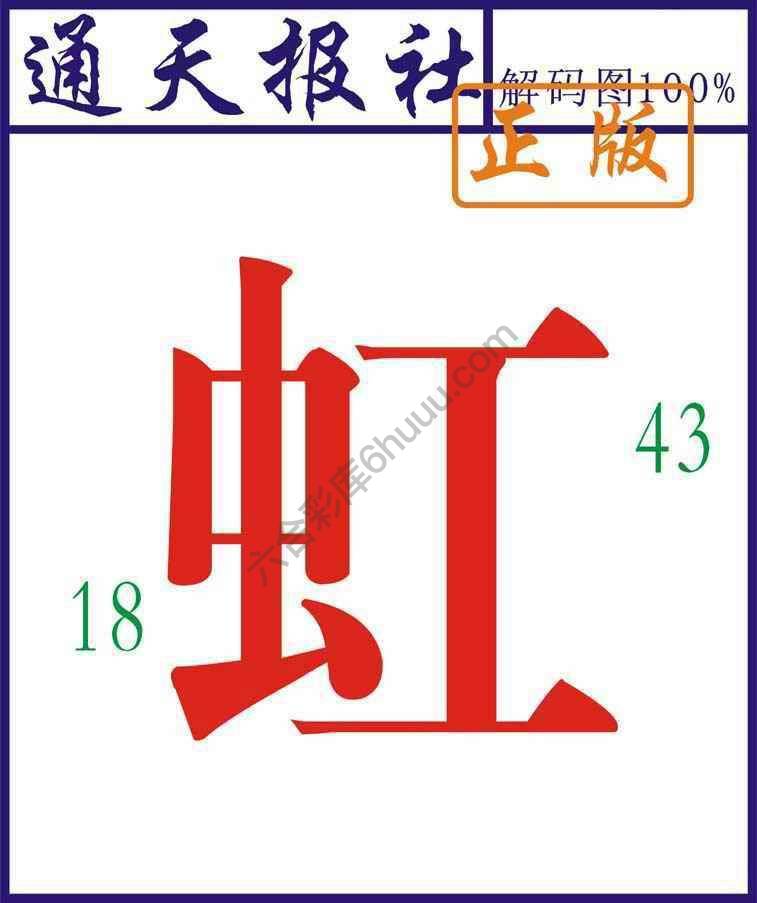 通天报社