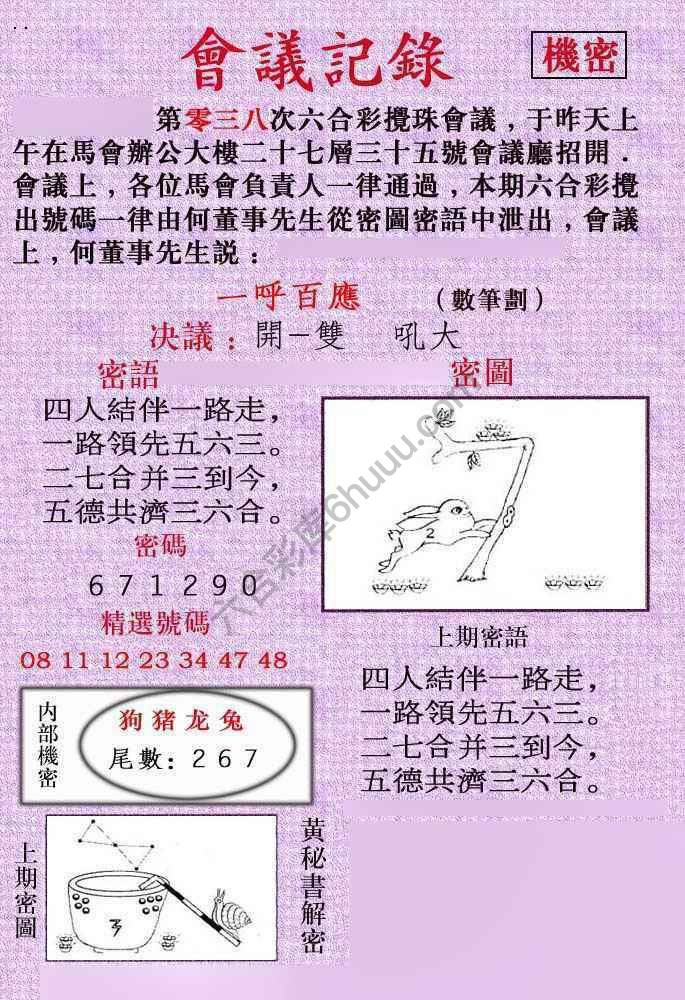 会议记录