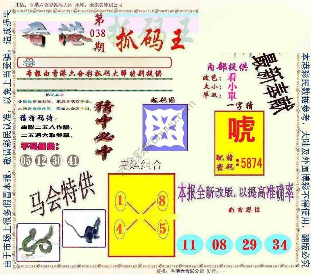 新抓码王