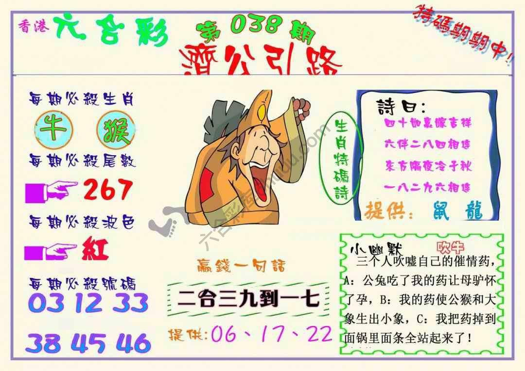济公引路