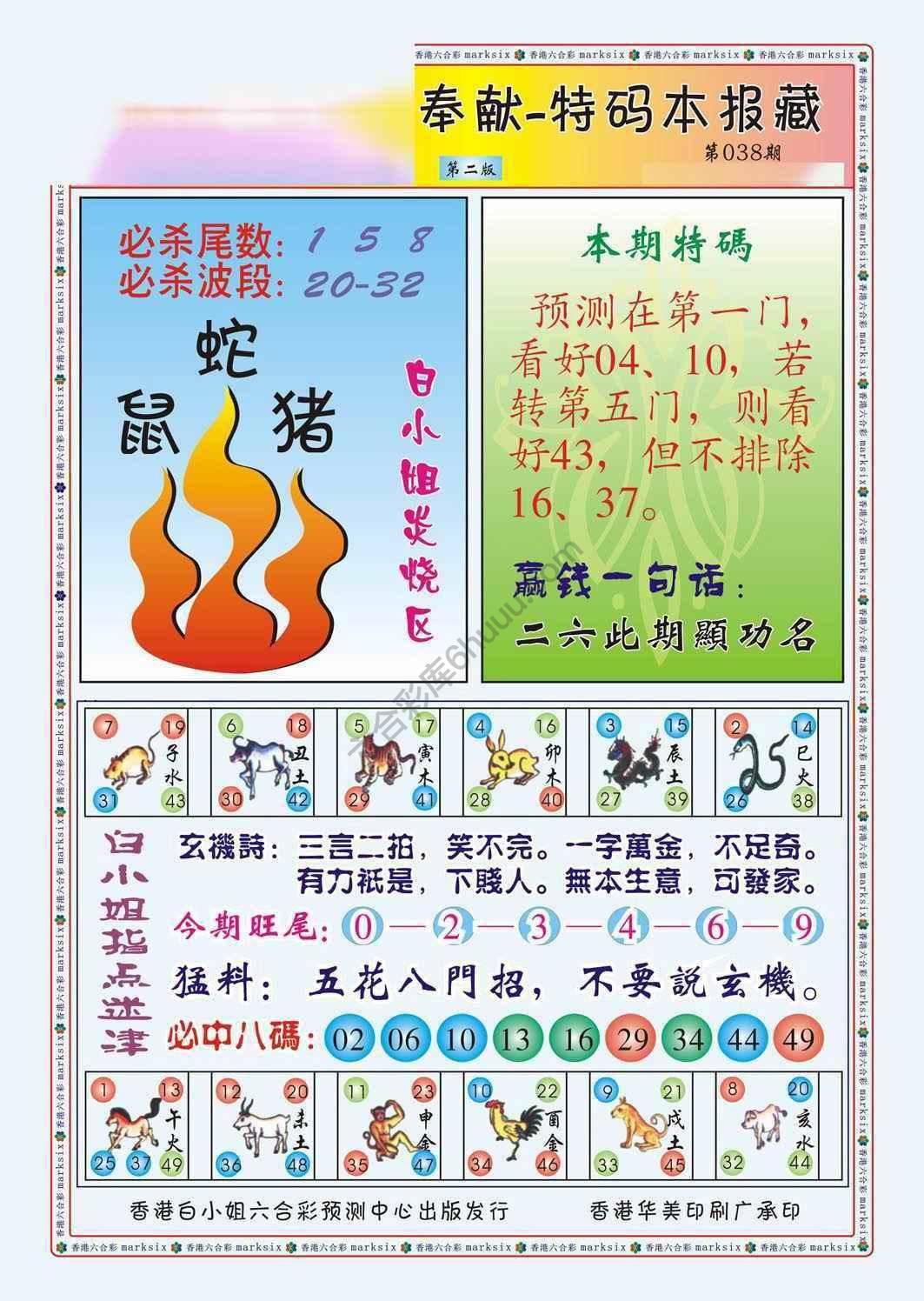 白小姐救世民