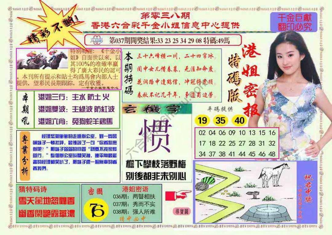 港姐密报