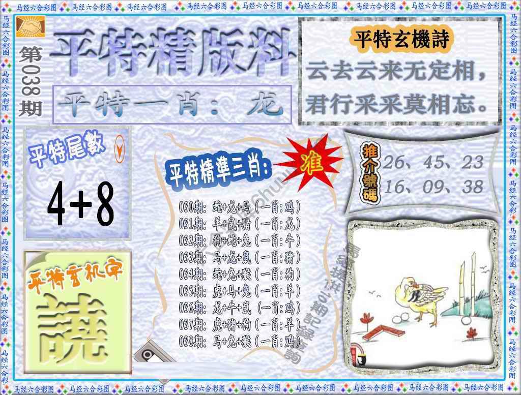 平特精版料