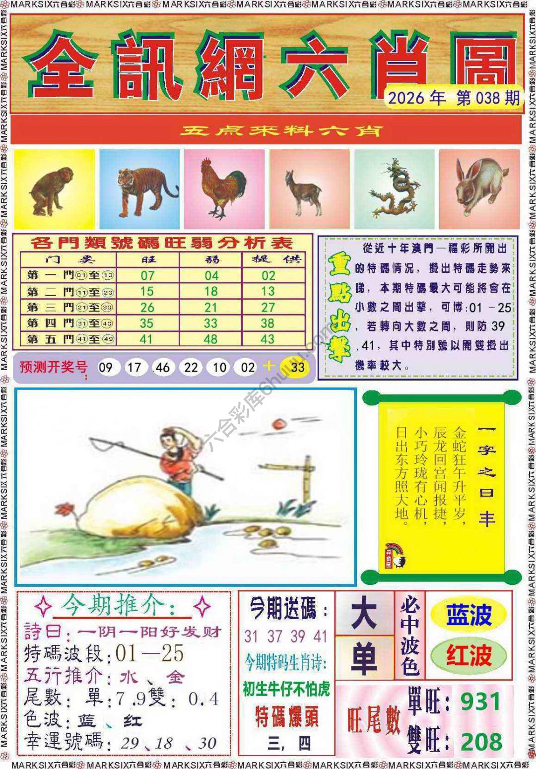 全讯网六肖图