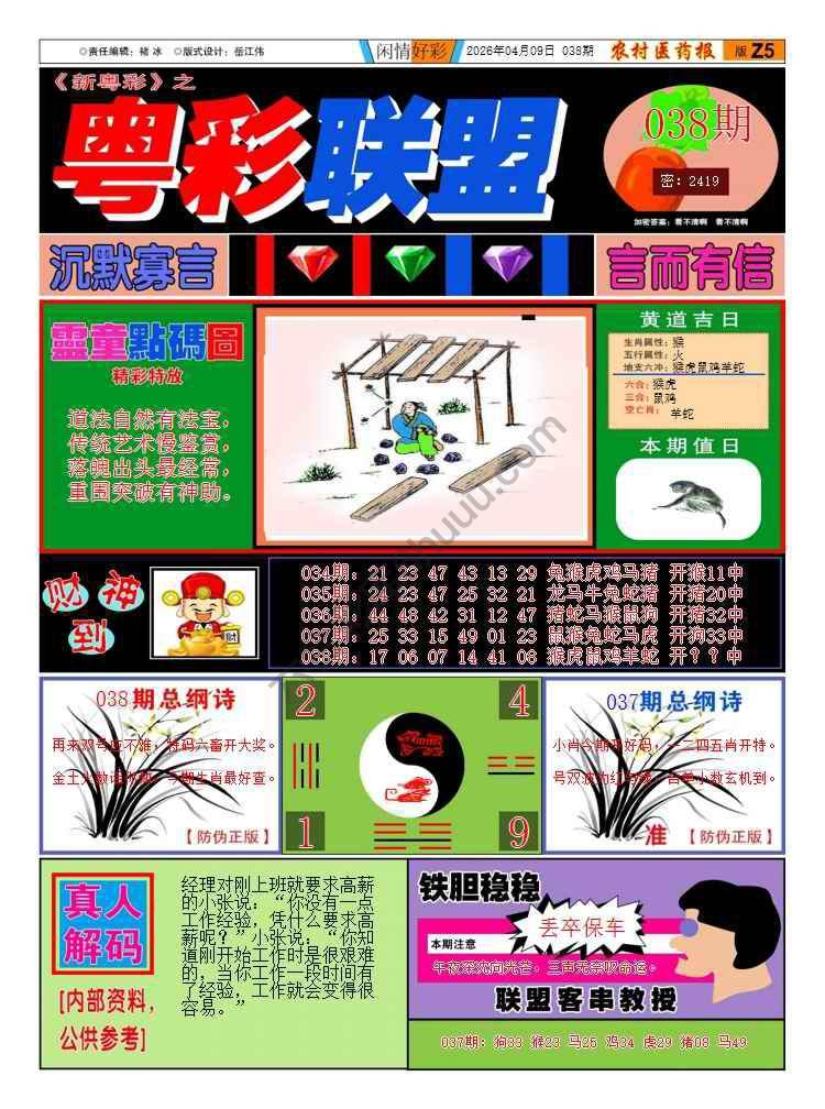粤彩联盟
