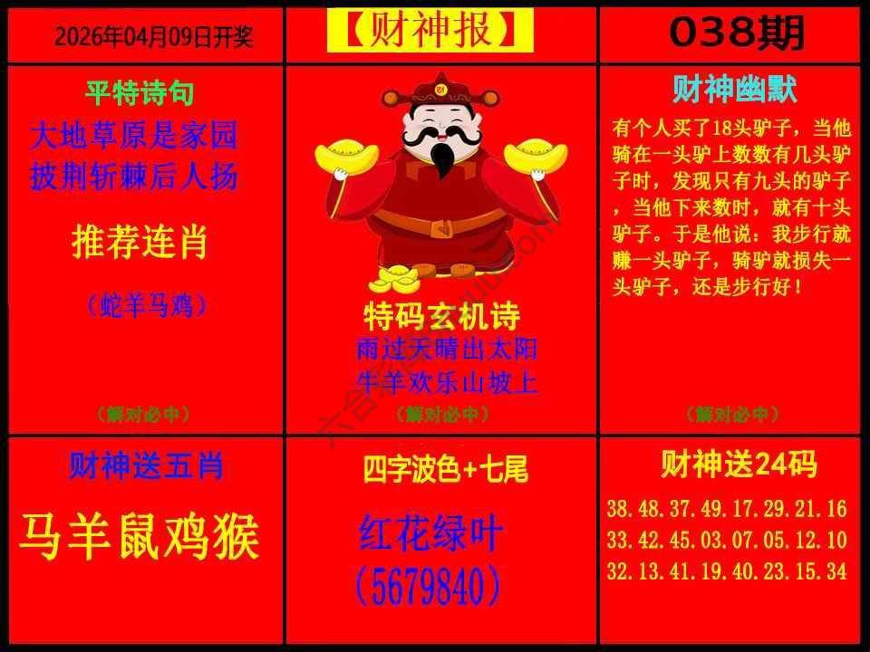 财神报