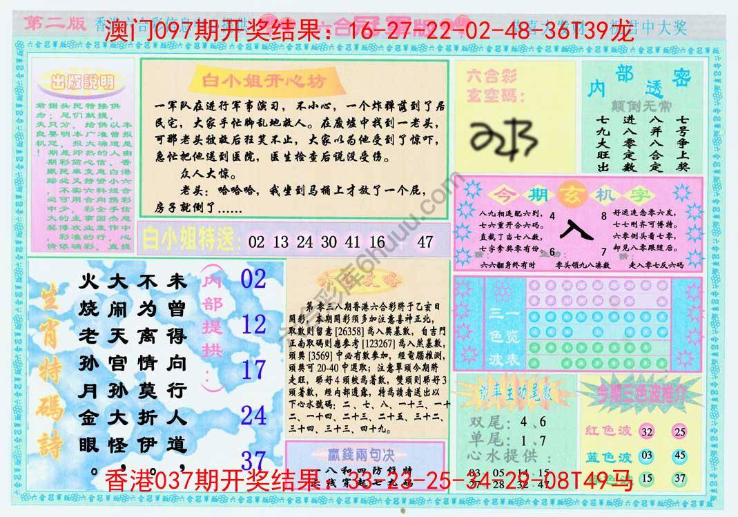 六合冠军版