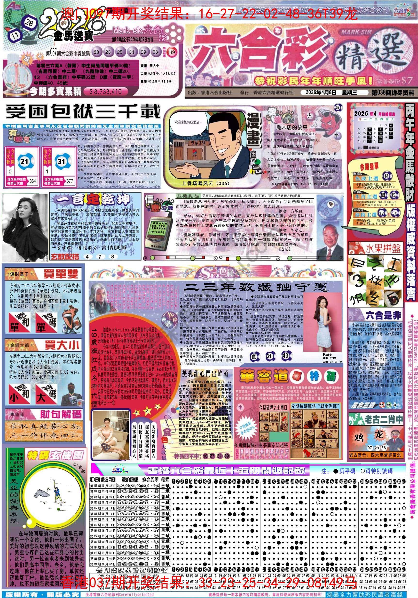 六合精选