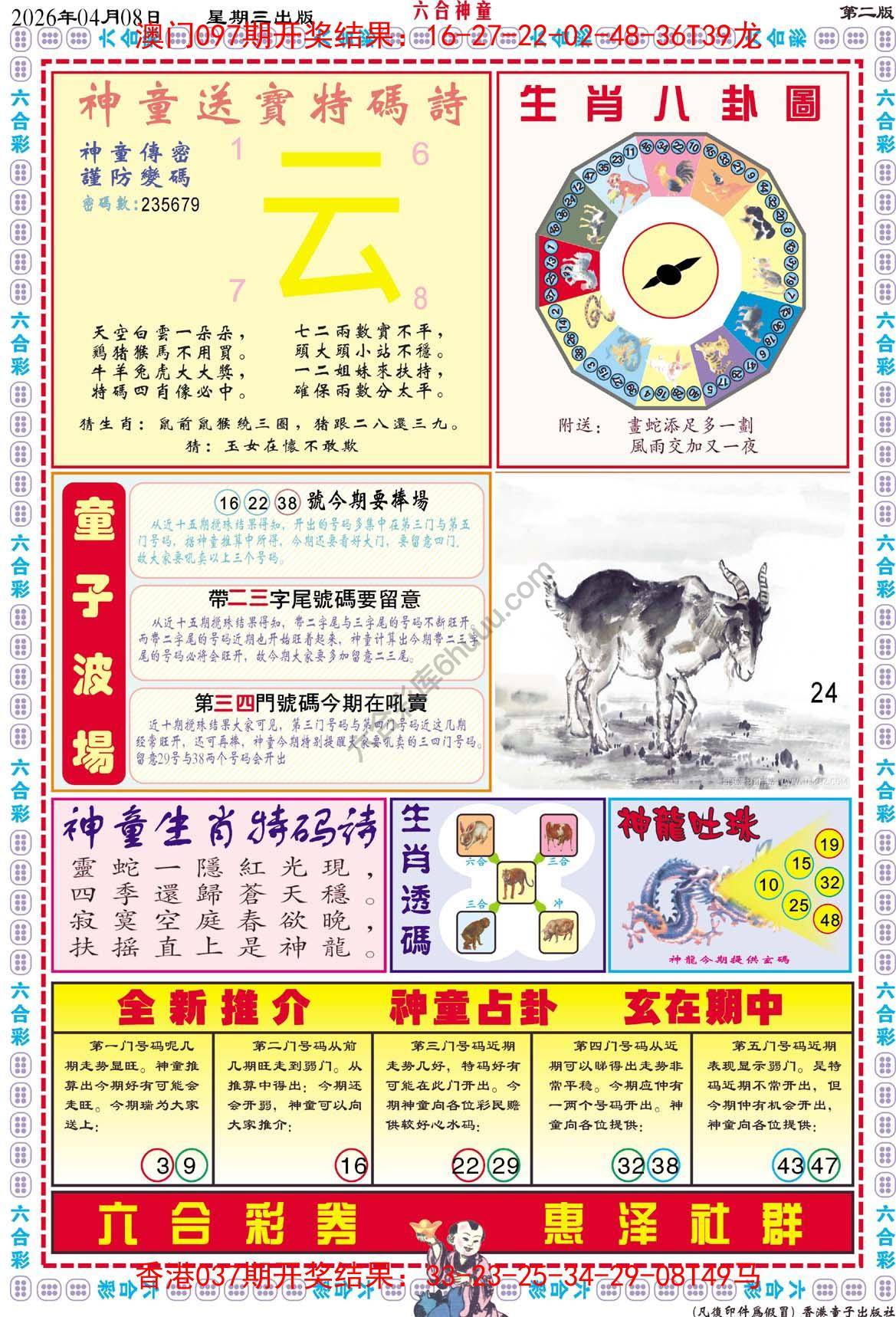 六合神童
