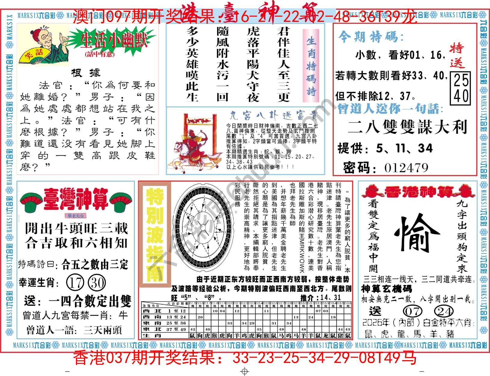 港台神算
