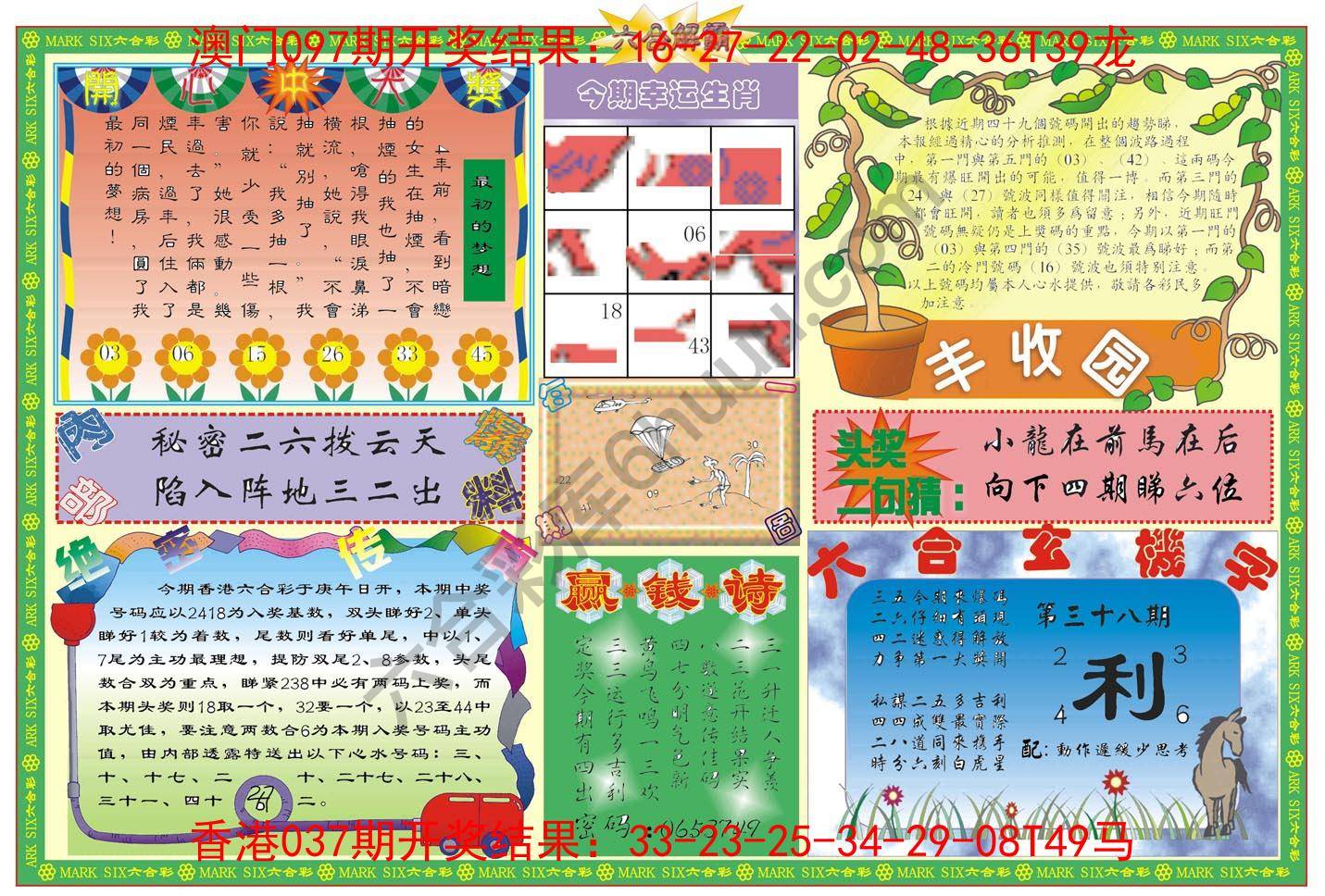 六合解霸