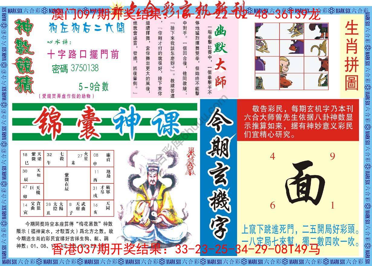 新六合彩特码新刊