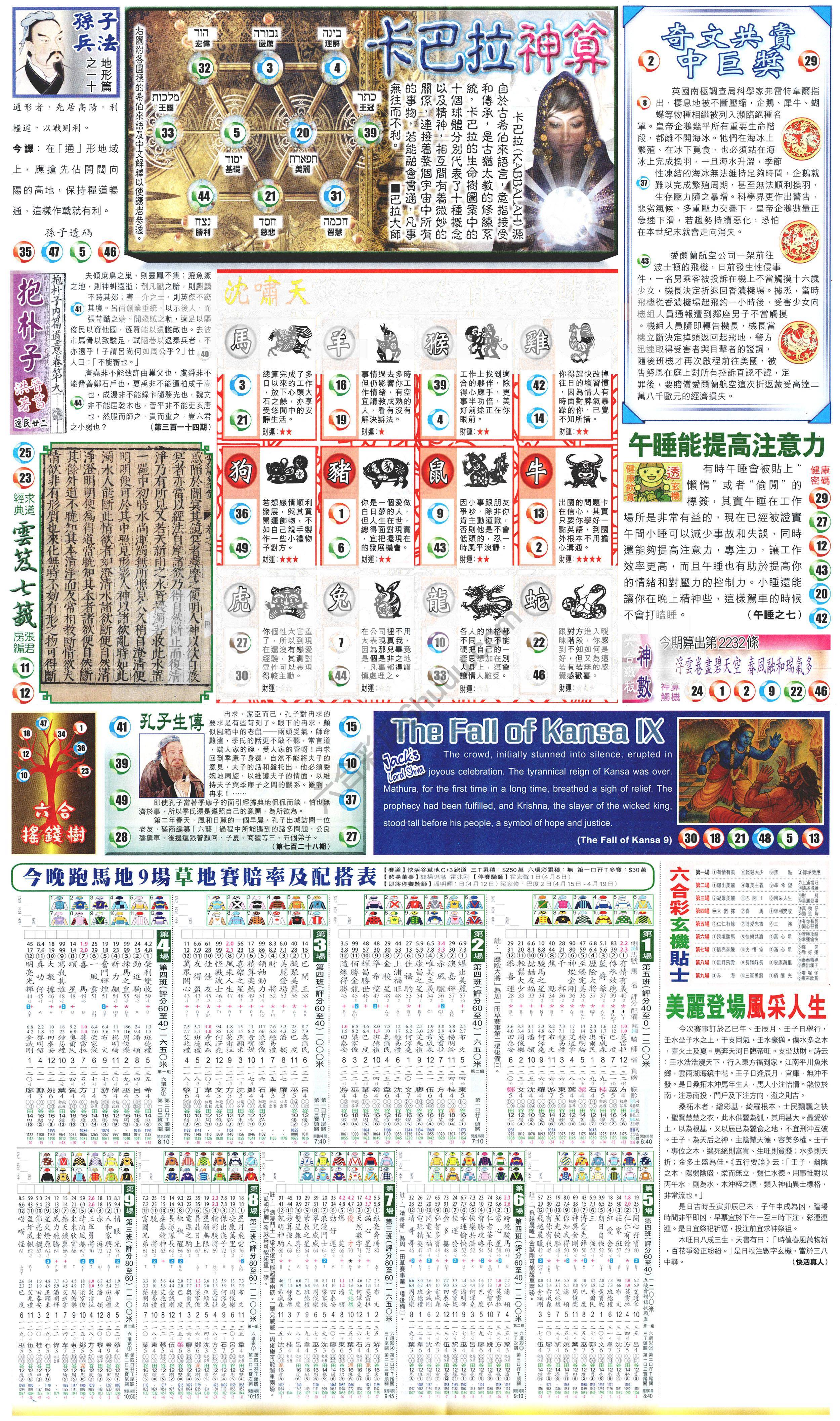 新报六合彩玄机