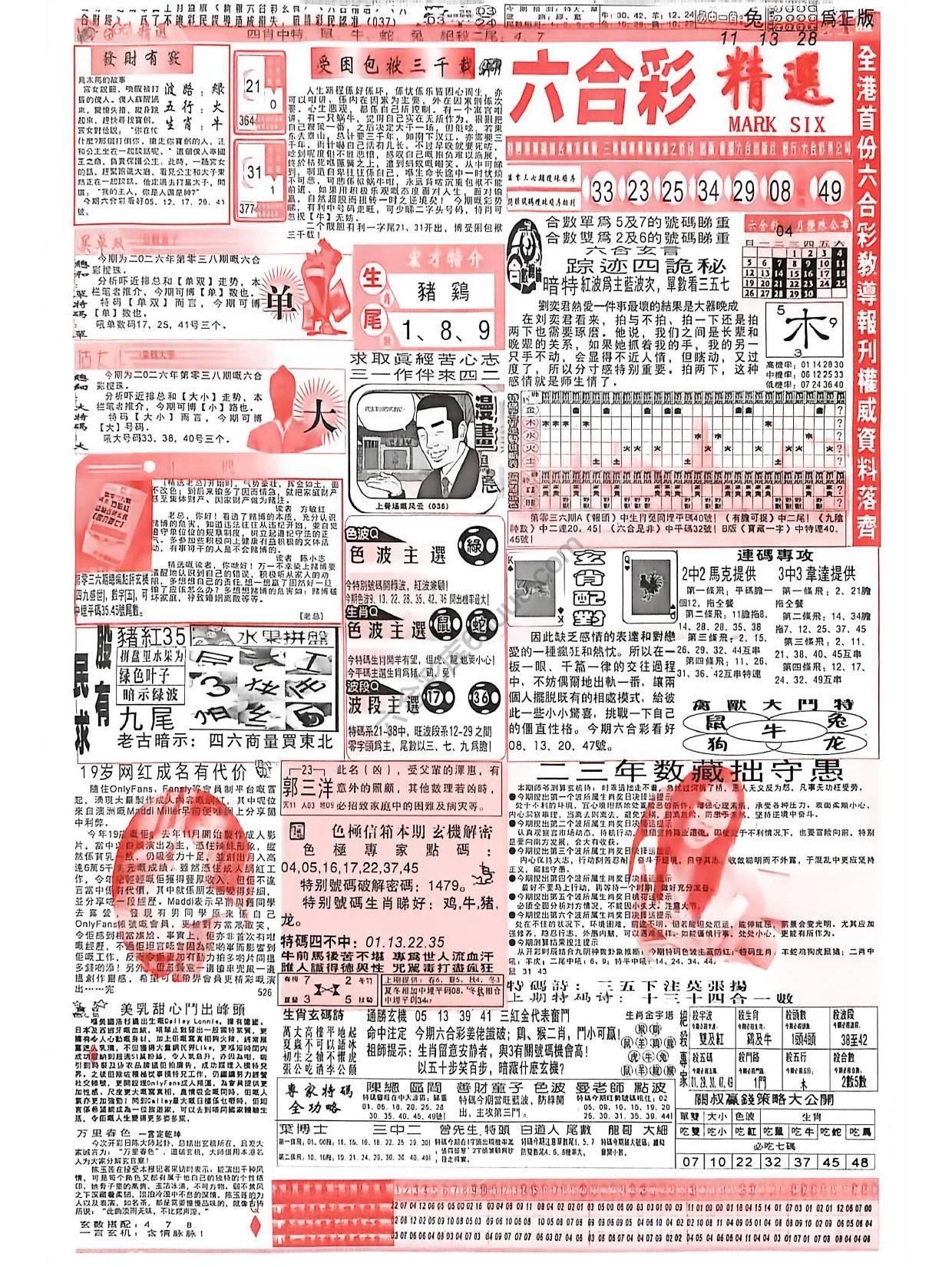 六合彩精选