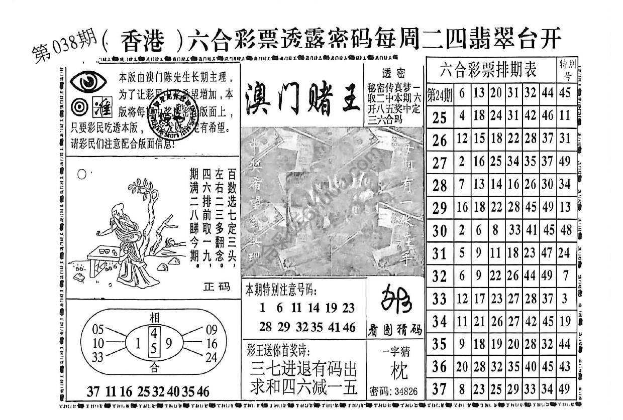澳门赌王