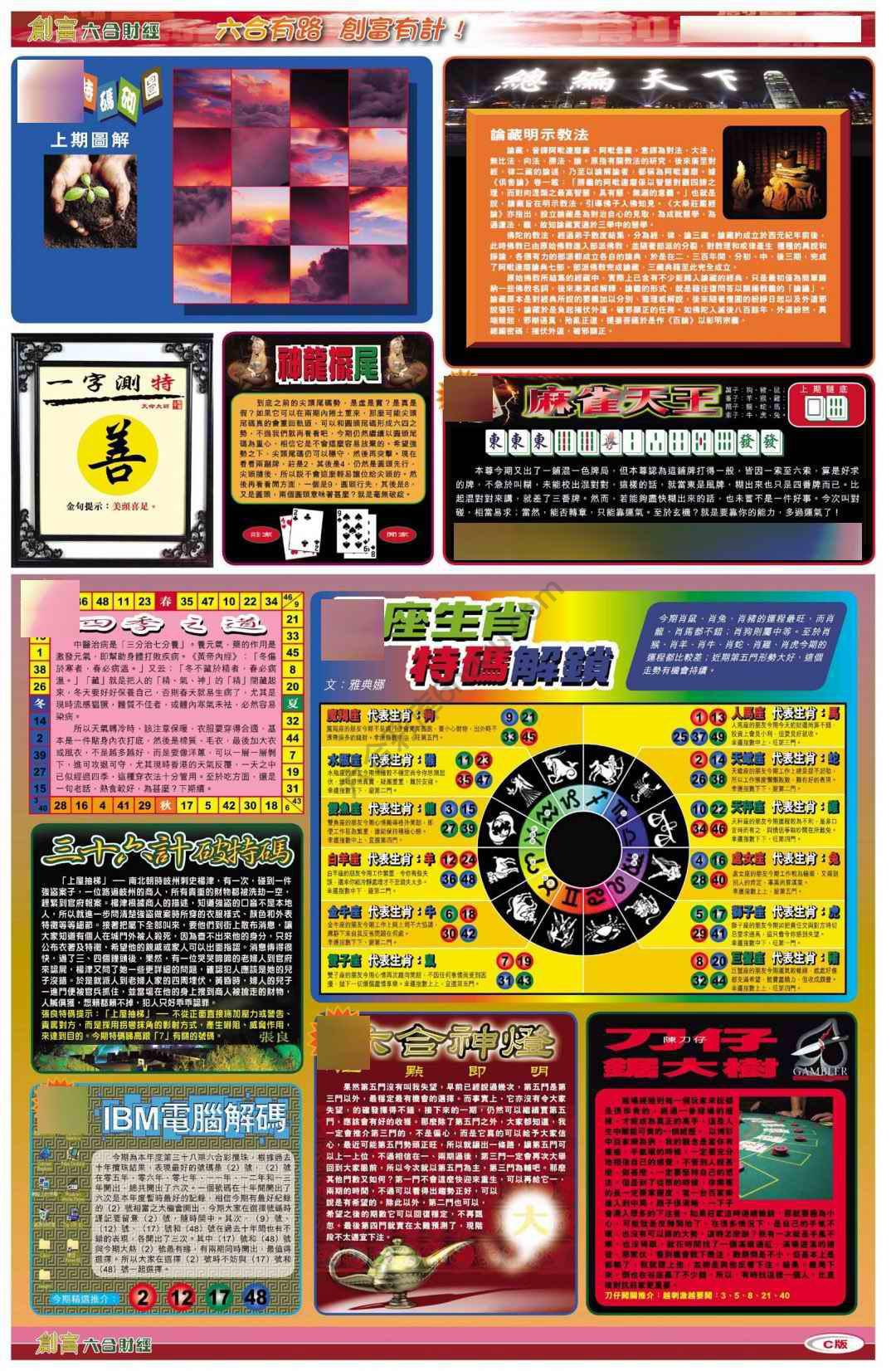 创富