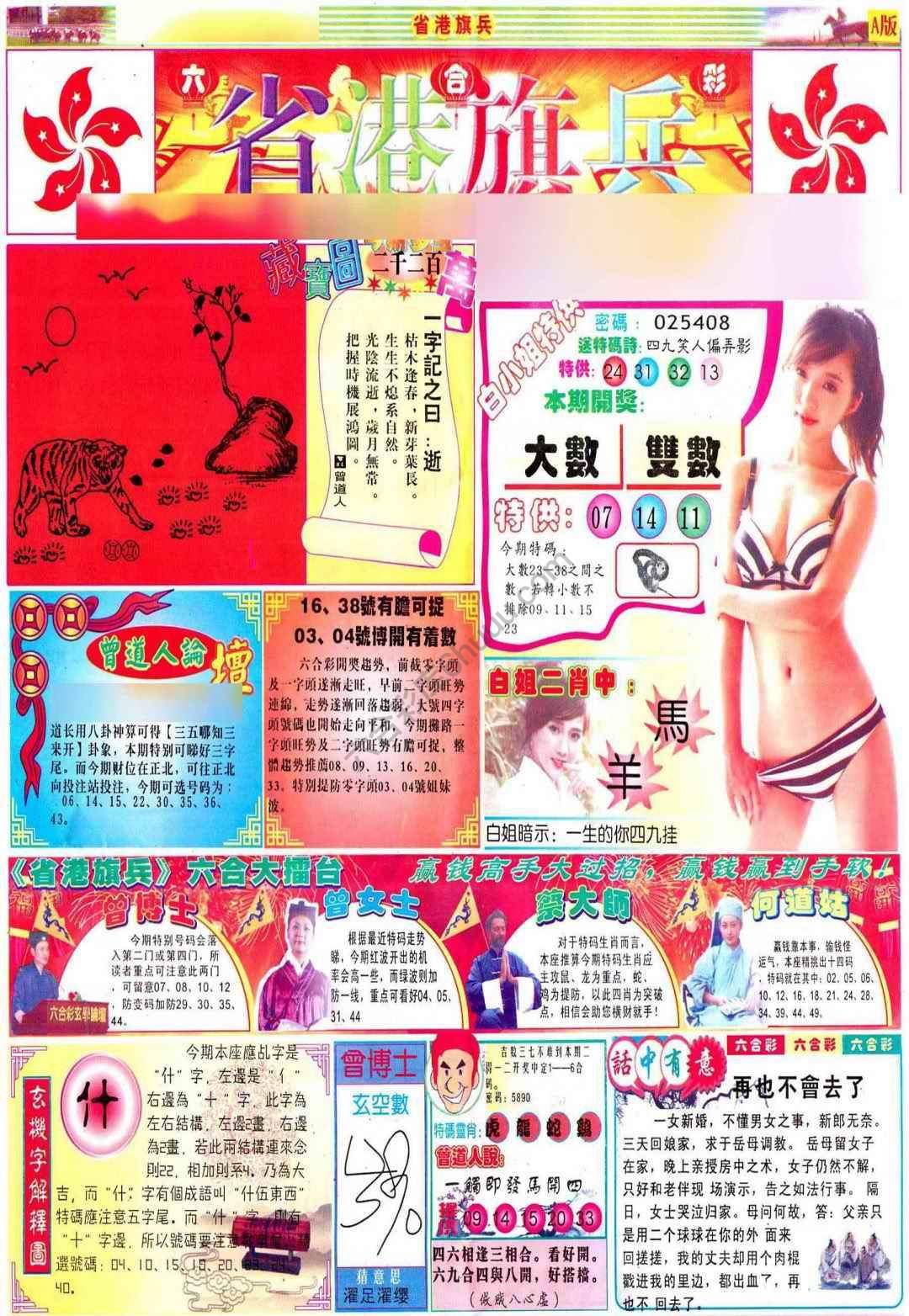 省港旗兵