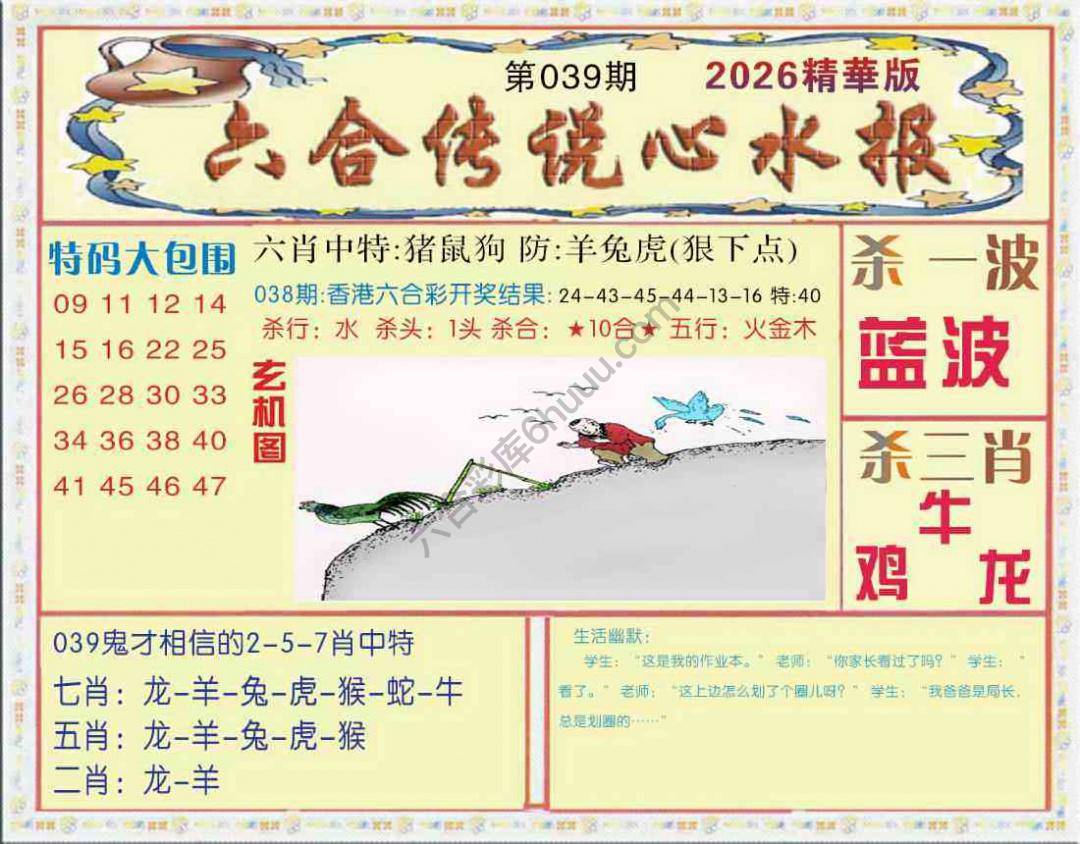 六合传说心水报