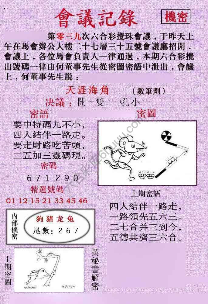 会议记录
