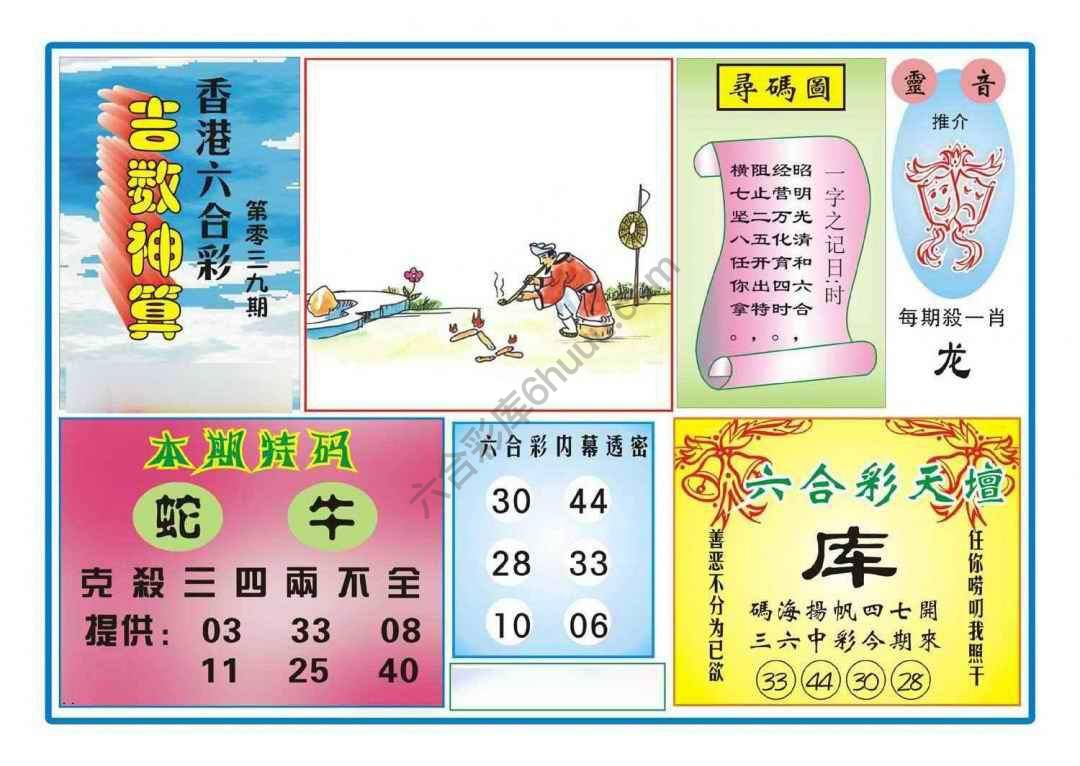 吉数神算