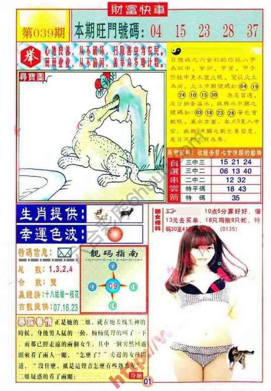 财富快车
