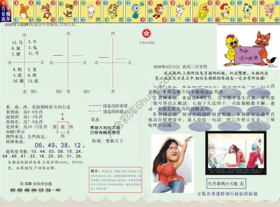 澳门足球报