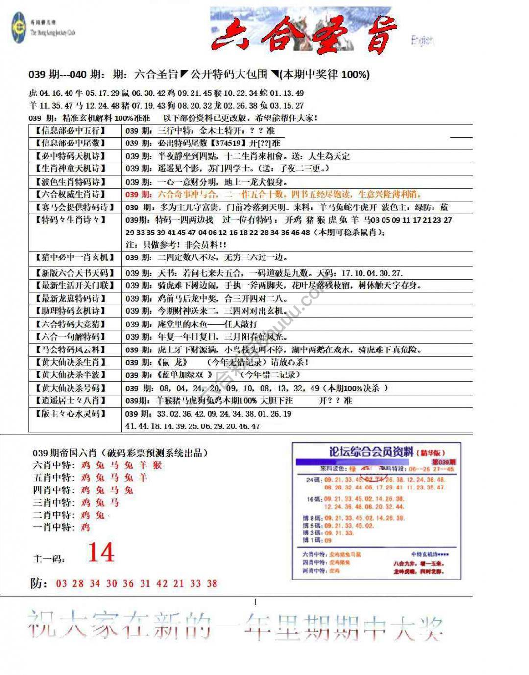 六合圣旨