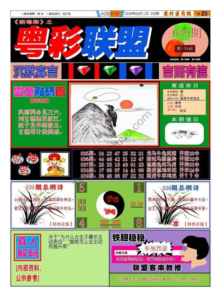 粤彩联盟