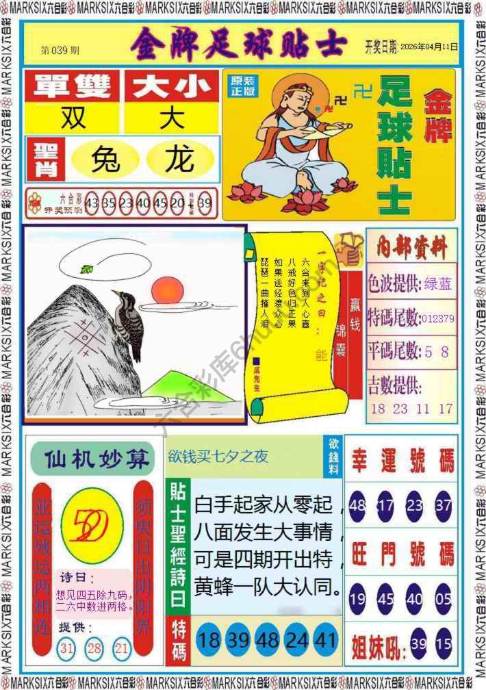 金牌足球贴士