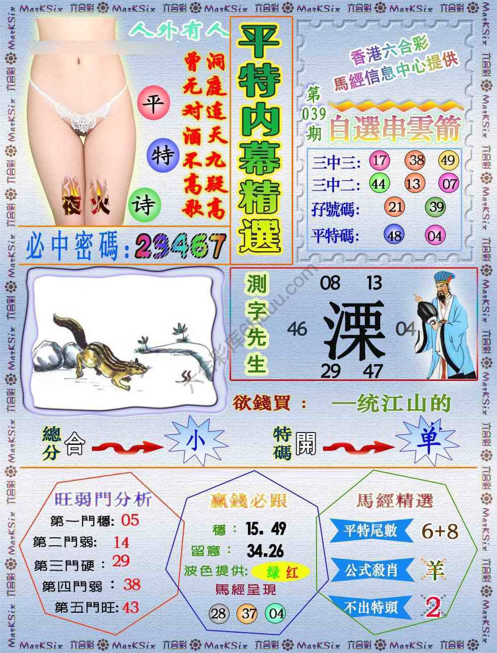 平特内幕精选