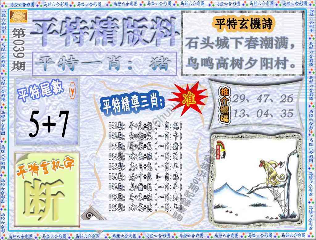 平特精版料