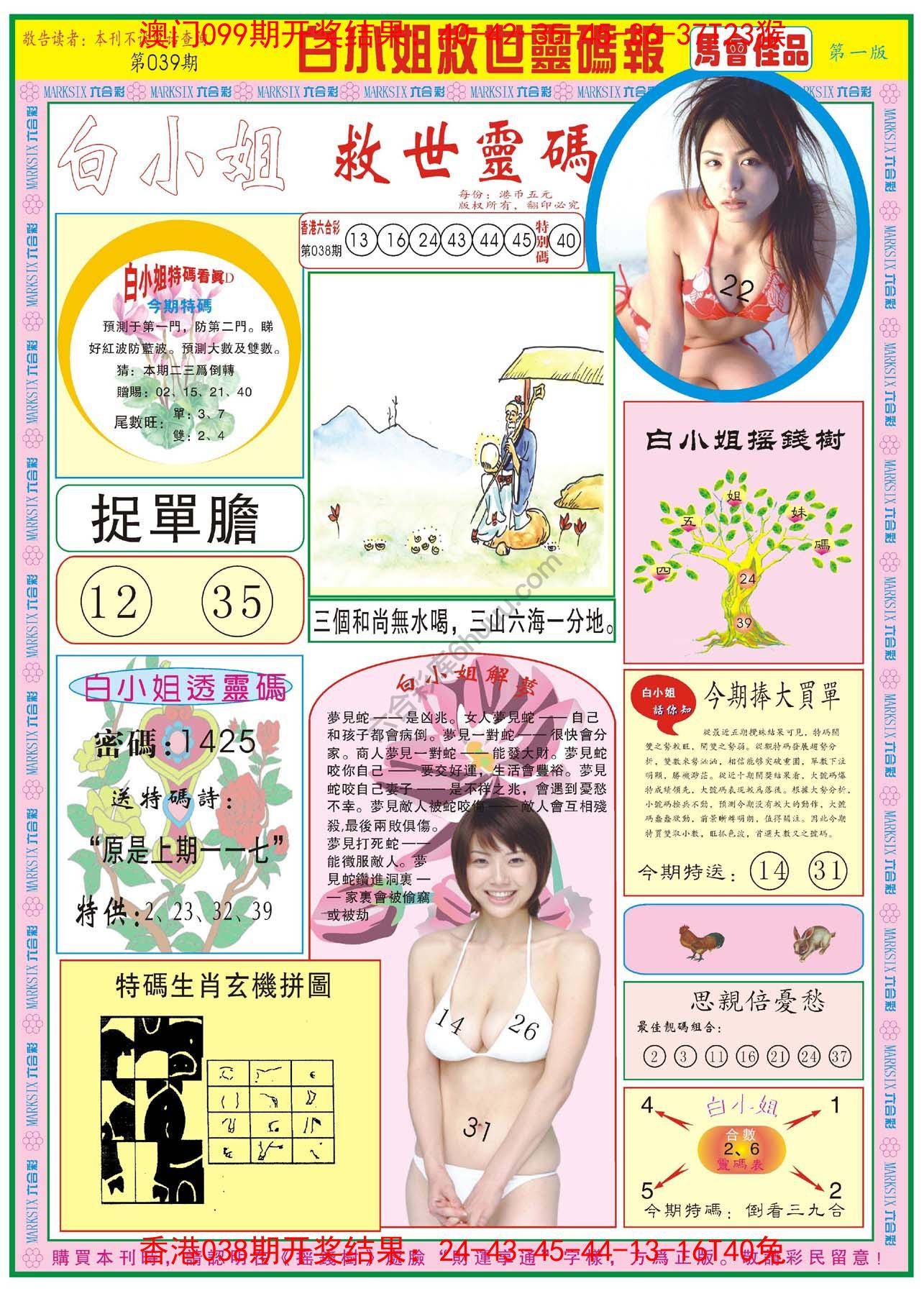 白小姐龙卷风