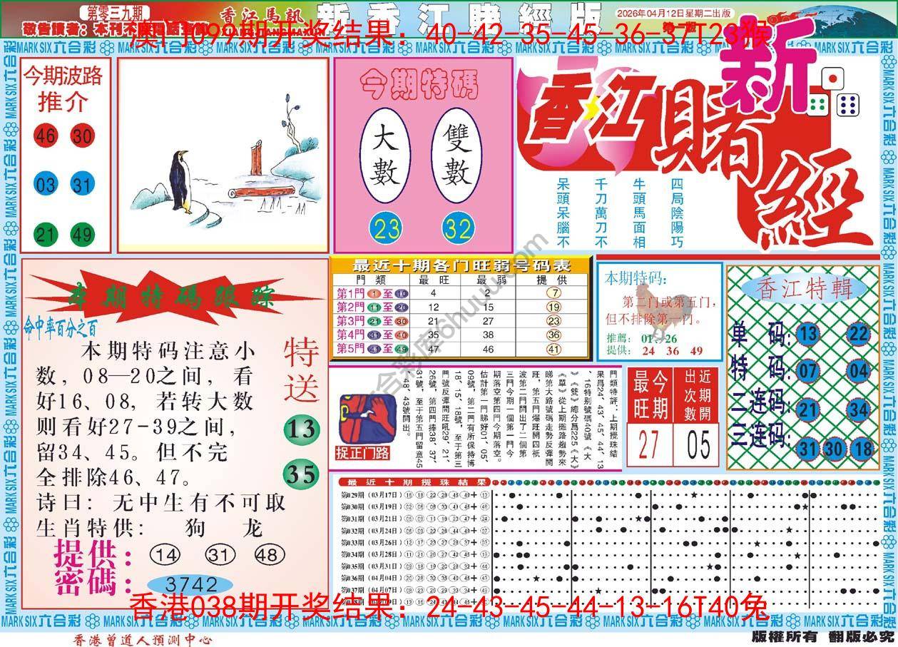 新香江赌经