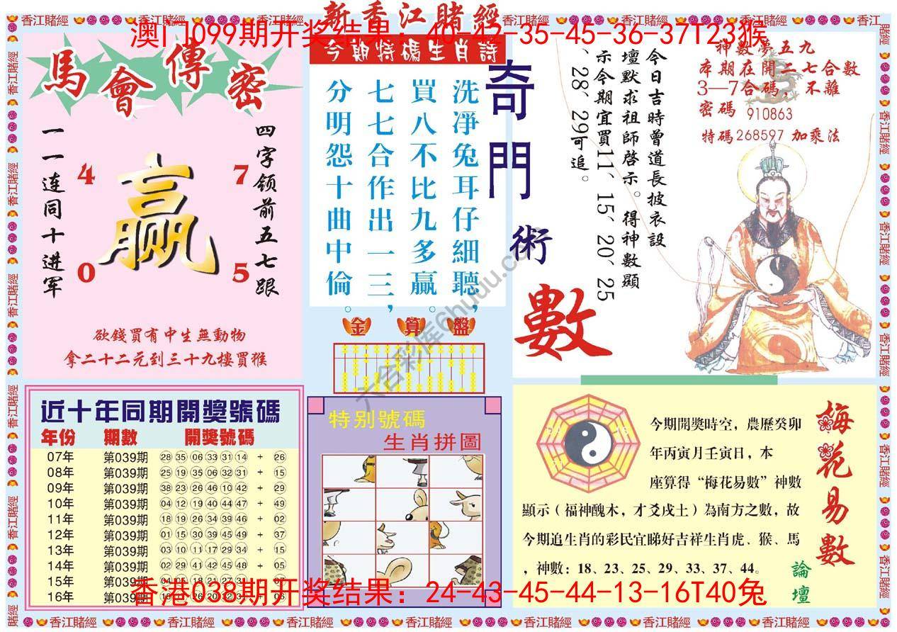 新香江赌经