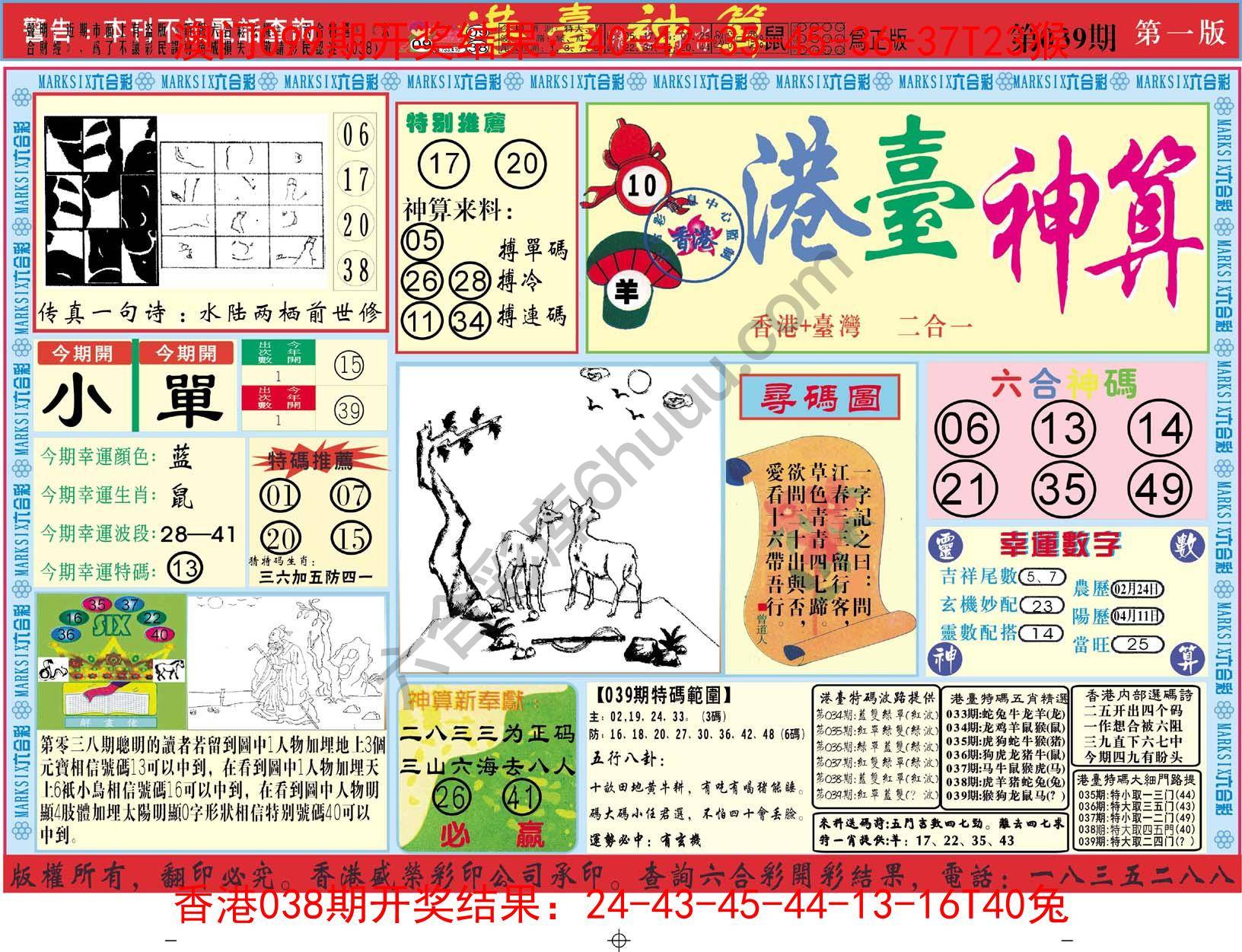港台神算