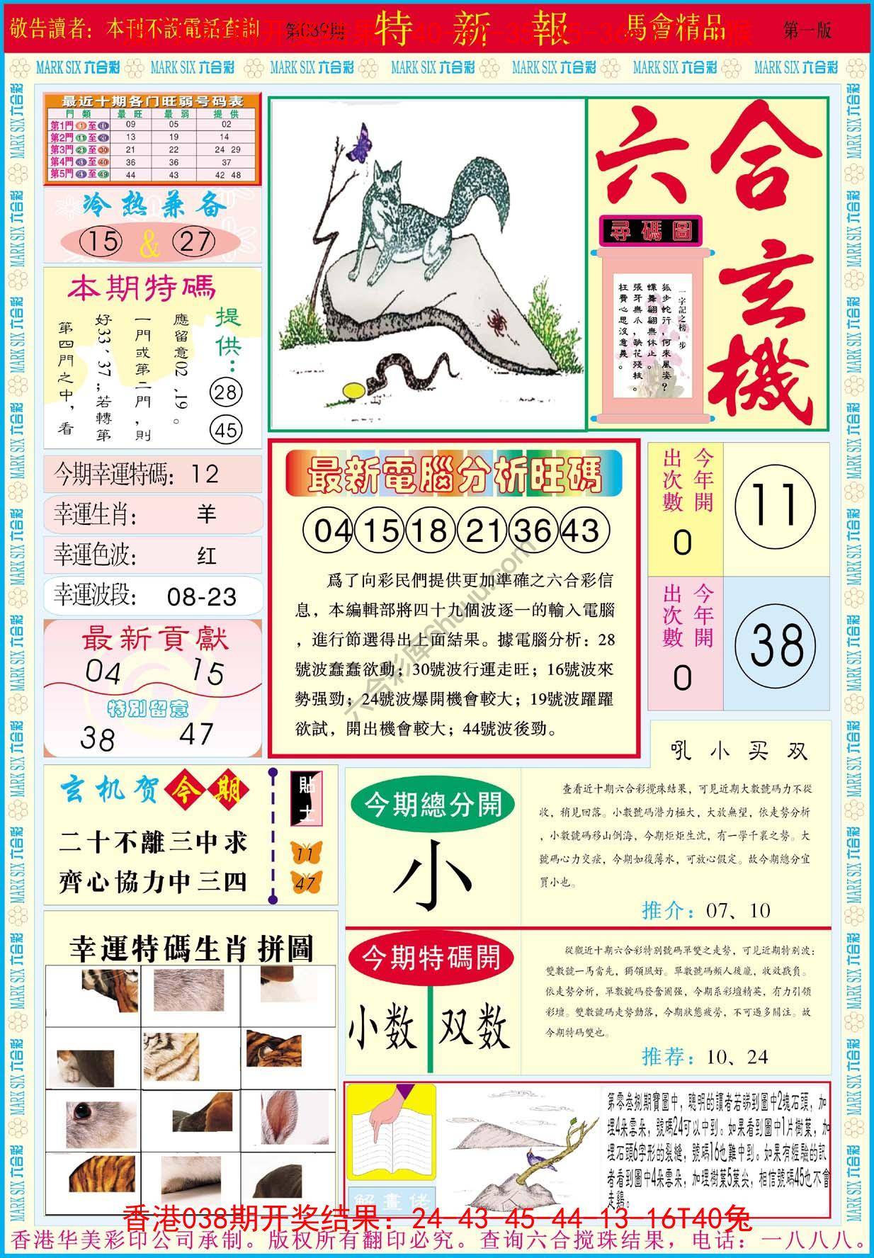 特新报